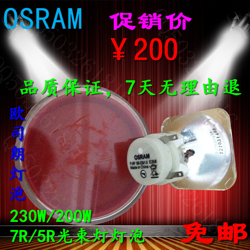 230w光束灯灯泡 投影灯灯泡7R光束舞台光速5R/10R/200W/280W/330w