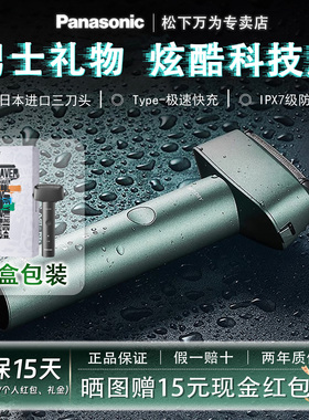男友礼物男朋友生日礼物父亲节情人节成人礼松下电动剃须刀rm31