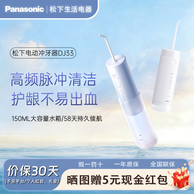 松下冲牙器便携式高频脉冲可收缩口腔牙缝清洁专用电动水牙线DJ33