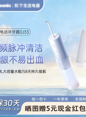 松下冲牙器便携式高频脉冲可收缩口腔牙缝清洁专用电动水牙线DJ33
