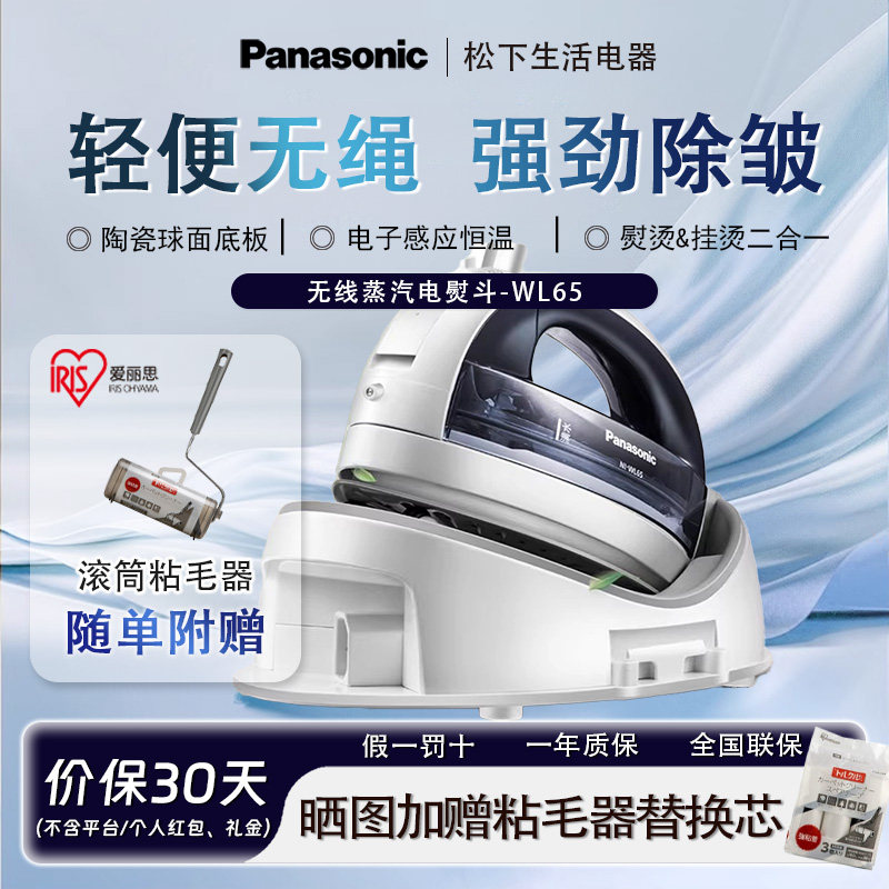 松下蒸汽电熨斗家用挂烫机手持无线熨斗熨烫熨斗WL65