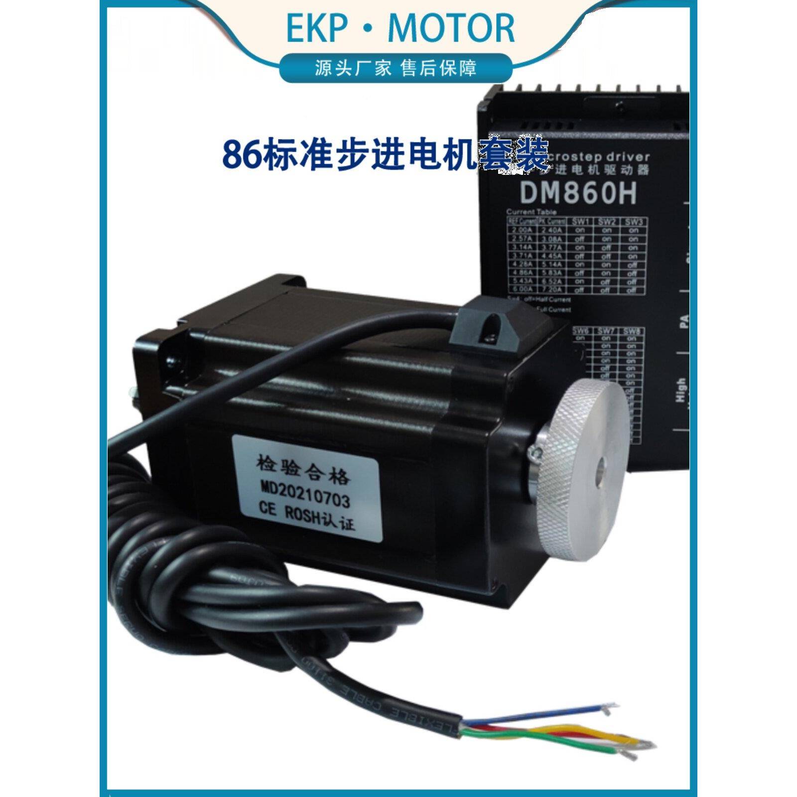 依珂普86二相带手轮步进电机套装 4.5N 8.7N 12N 13N