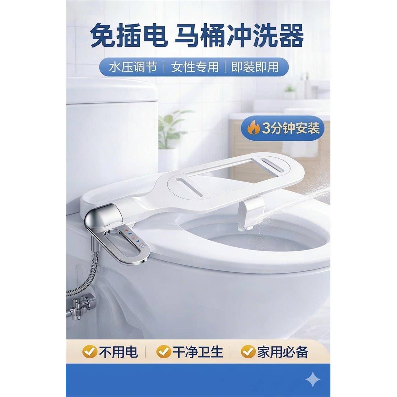 洁身器智能马桶盖坐便洗屁股神器不用电清洗家用单冷冲洗器