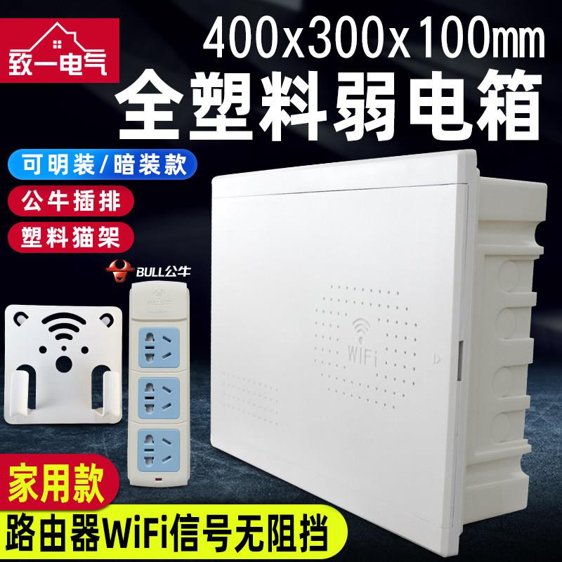 弱电箱家用400x300全塑料多媒体集线箱暗装网络布线箱信息箱大号
