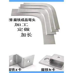 热镀锌扁铁90度弯头扁钢扁铁水平弯扁铁避雷带接地平弯直角90度