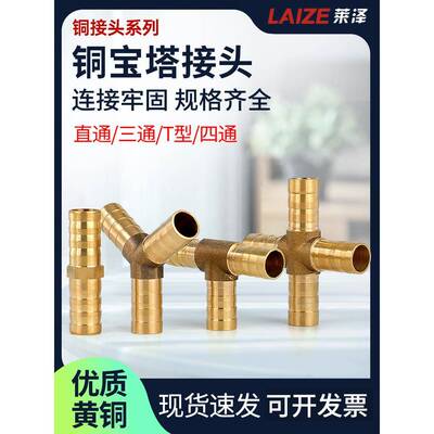 莱泽铜宝塔接头快插直通T型三通四通6/8/10/12/16mm气管软管快接