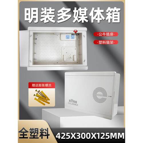 全塑料弱电箱家用明装多媒体信息箱网络箱布线箱光纤入户箱挂墙式