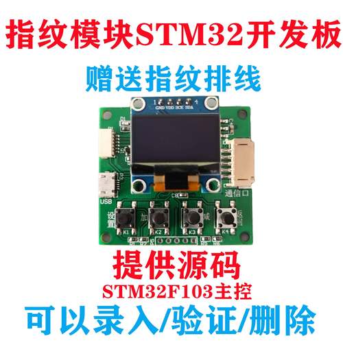 DS532半导体指纹识别模块采集门禁STM32 51单晶片开发 AS608协议