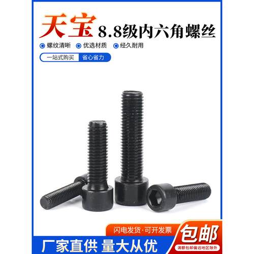 天宝8.8级高强度内六角螺栓螺钉外圆头螺钉M4M5M6M8M10M12M14M16