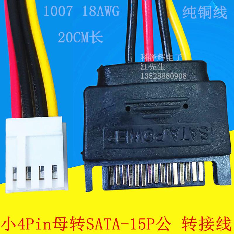 ITX电源线 SATA15P母转小4Pin母 SATA软驱主板供电数据转接转换线
