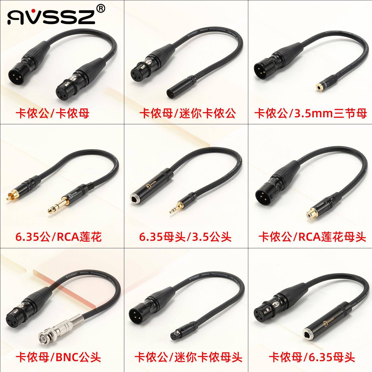 AVSSZ卡农话筒线延长转换音频卡侬线音响耳机XLR/RCA/TSR平衡接头