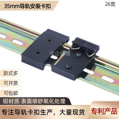 工业国标标准35mm导轨安装卡扣耳挂交换机固定DIN轨道安装配件