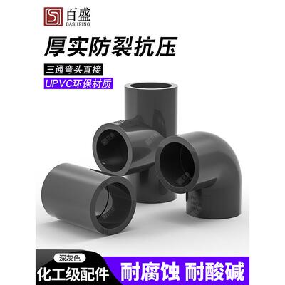 Pvc弯头90度直角三通直接水管管件塑料管件化工行业Upvc给水管