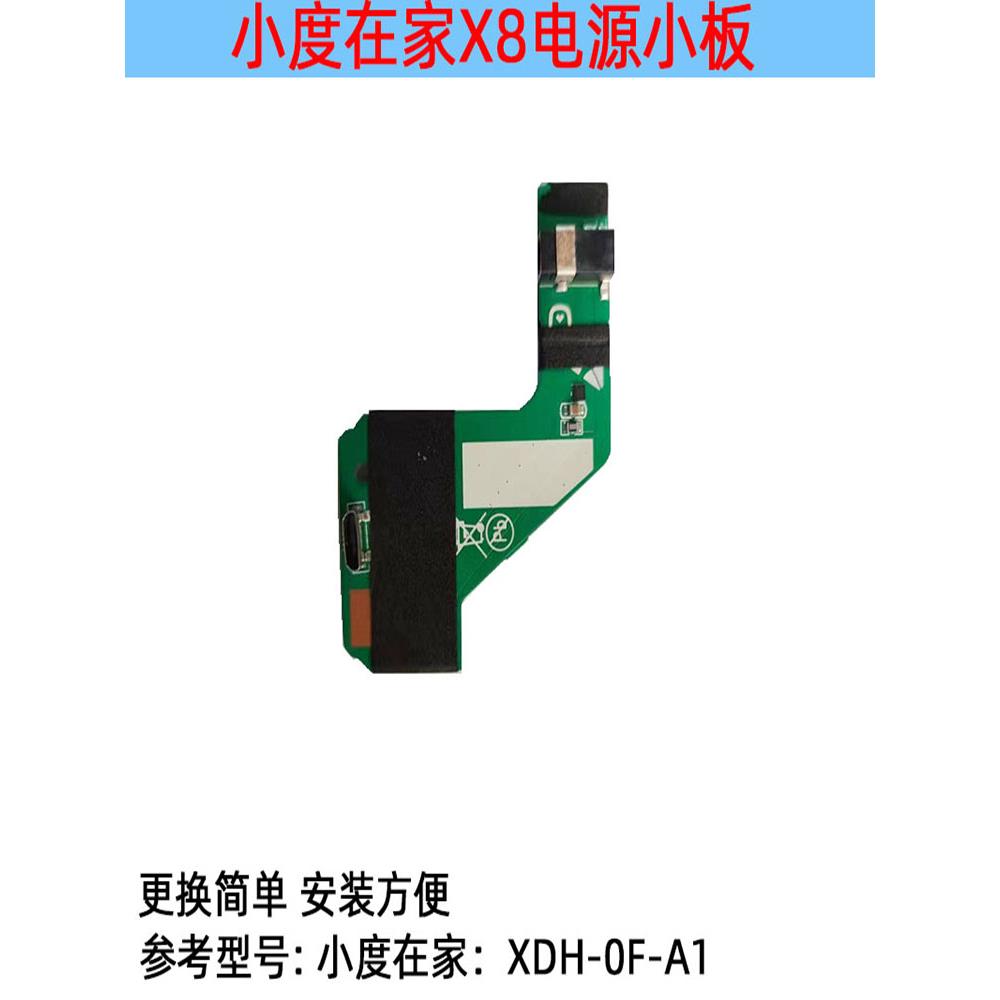 小度在家智能音响X8/1C/1S/1C4G电源小板接口板转接充电板配件