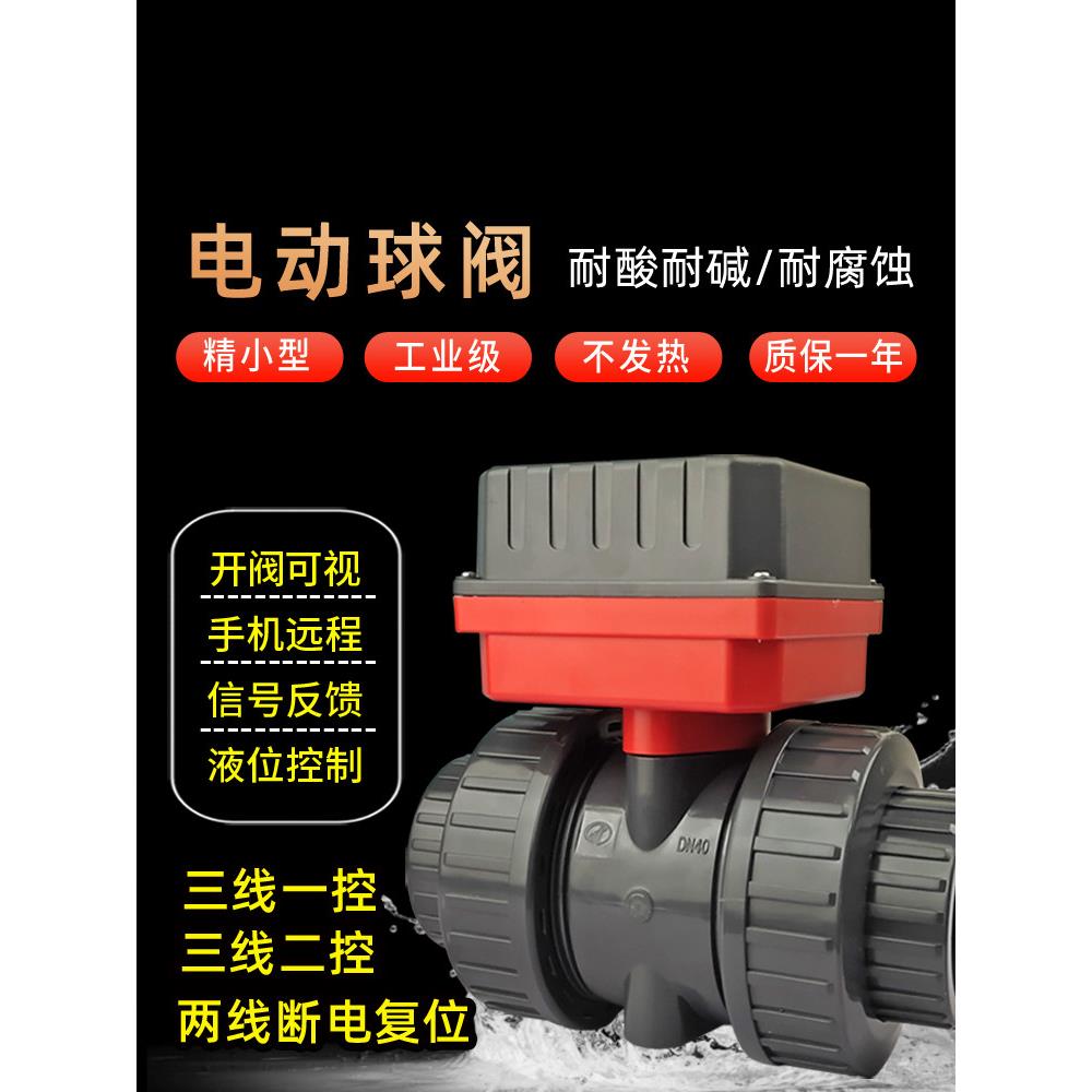 电动pvc球阀220v执行器二通阀门控制器微型智能水阀开关24v电磁阀