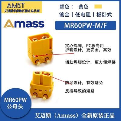 AmassXT60插头 XT60PW卧式板式插头 无人机锂电池对插头 航模插头