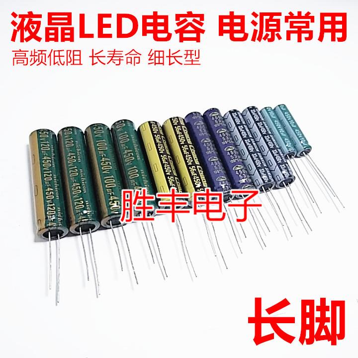 液晶LED电解电容450v10uf/18/21/33/39/47/53/56/68/82/100/120uf