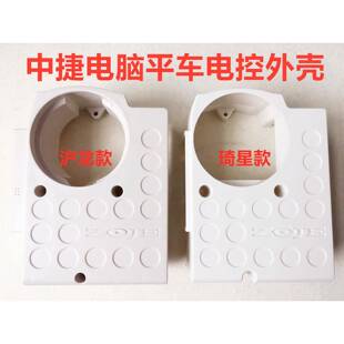 沪龙中捷电脑平车外壳9701一体机9703主机显示屏琦星电控箱外罩壳