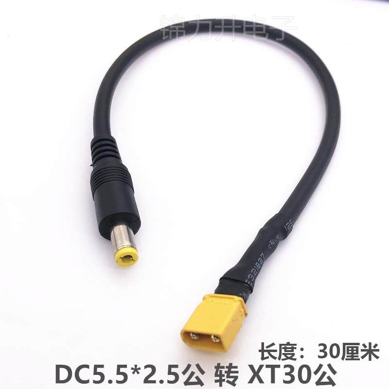 AMASS XT60 XT30 T插公头转DC5.5 2.5眼镜转接线带线电池连接线