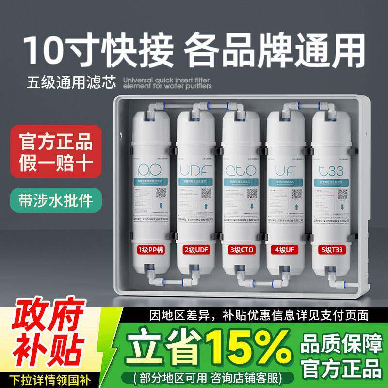 净水器过滤器滤芯通用家用直饮滤水机五级套装十寸韩式快接超滤