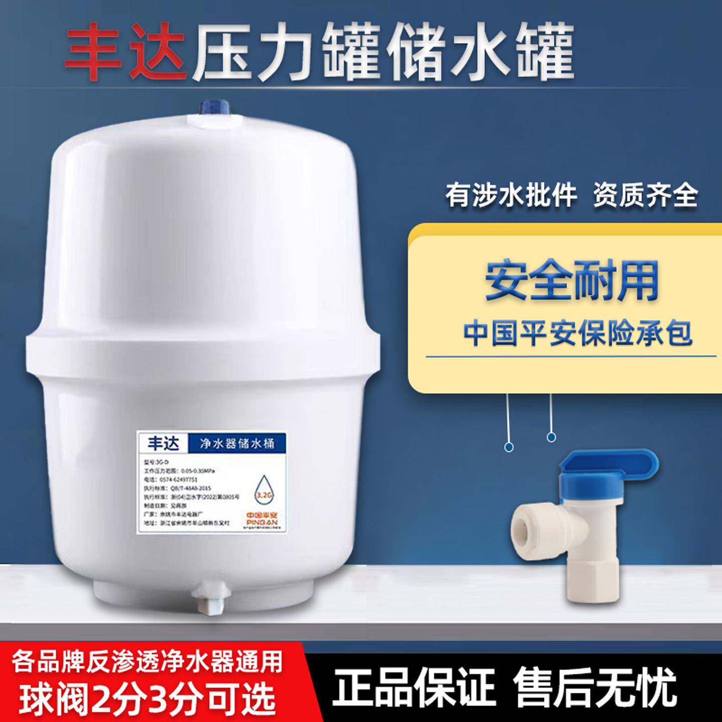 丰达储水压力桶滤水机净水器3.2加仑储水罐存水家用配件通用储藏