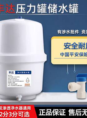 丰达储水压力桶滤水机净水器3.2加仑储水罐存水家用配件通用储藏
