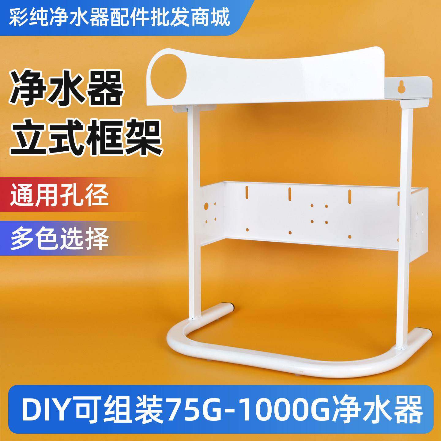 净水器滤瓶挂板10寸DIY组装反渗透五级RO纯水机框架固定支架配件