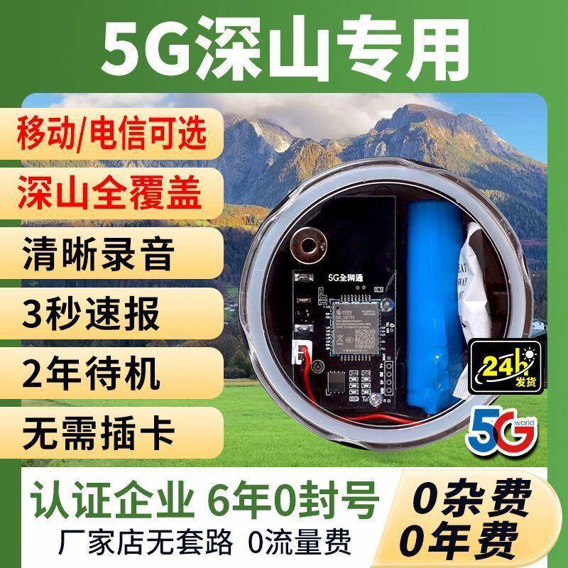 新款5G云报智能报警器户外远程自动手机电话深山云板养殖果园防盗 - 实物图