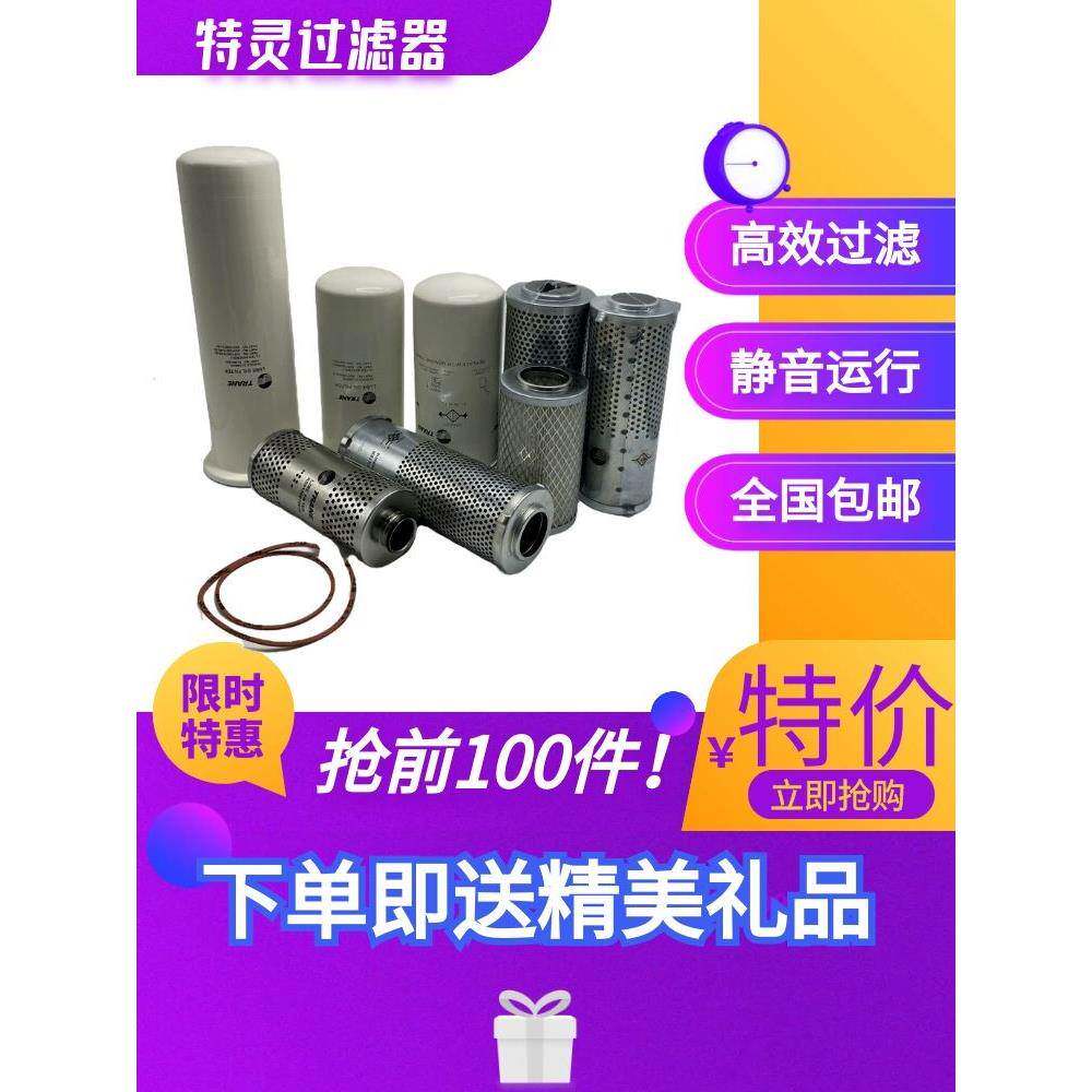 特灵FLR03434油过滤器 特灵中央空调机组专用油滤芯