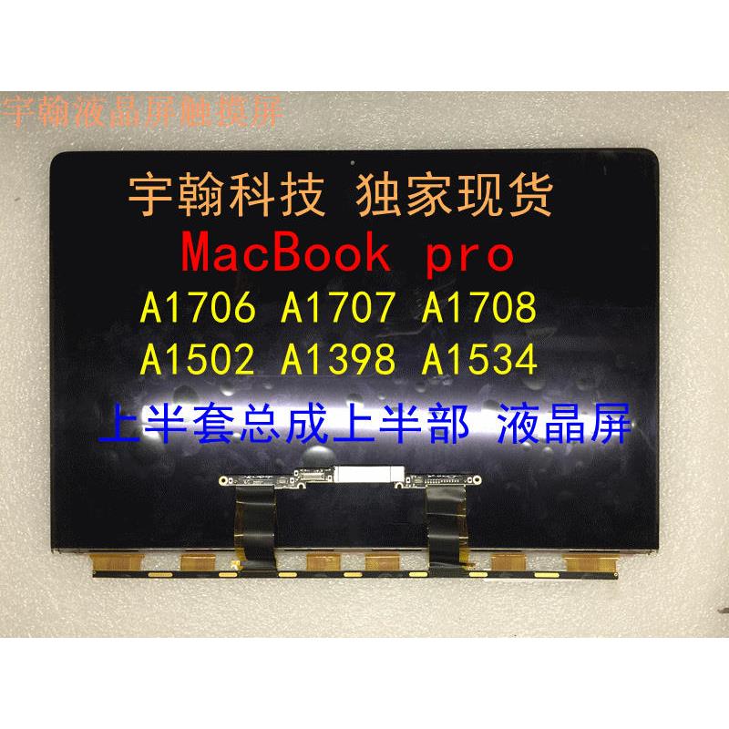 全新适用 A1932 A2337 A1706 A1989 A1708 A2159笔记本液晶显示屏