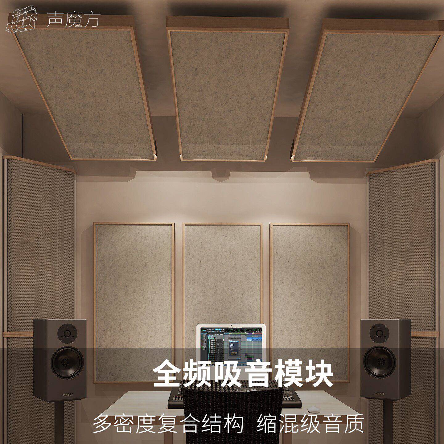 声魔方悬吊式天花板吸音板录音棚琴房影音室简单声学设计装修天花