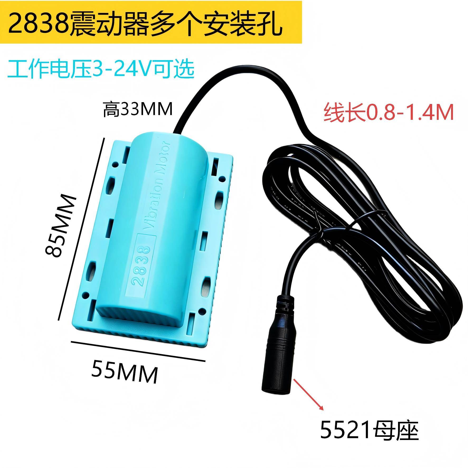 2838按摩床振动器抱枕震动按摩马达12V 24V直流微型振动电机灭蚊