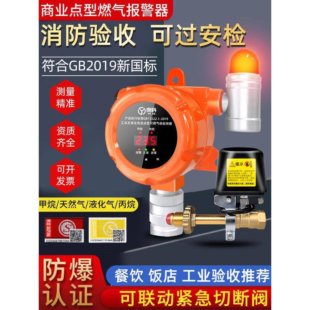 燃气报警器家庭餐饮饭店燃气泄漏商业液化气工业可燃气体切断阀