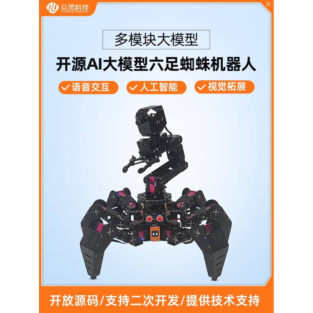 AI大模型六足机器人比赛专用彷生开源可编程ESP32智能多足机器人