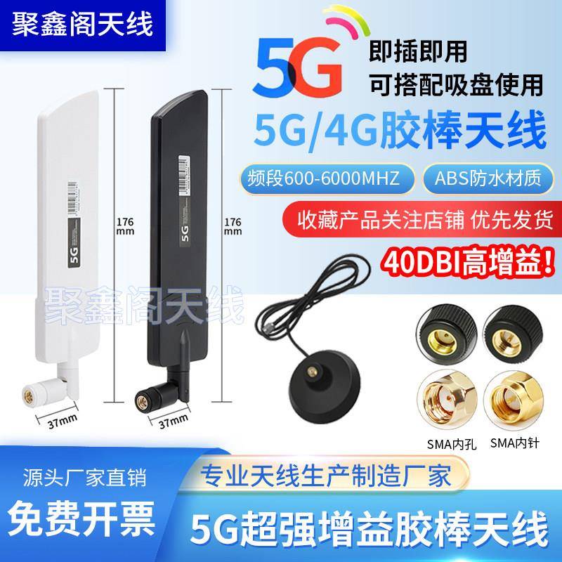 5G天线胶棒可折弯4G天线全向高增益3G全频段物联网智能家居安防天