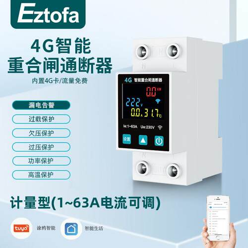 涂鸦4G智能通断器漏电保护断路器重合闸手机远程控制电量统计定时