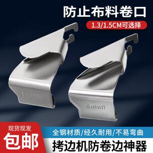 拷边机防切布定规神器定位器挡板打边车包缝机锁边机防卷边定规