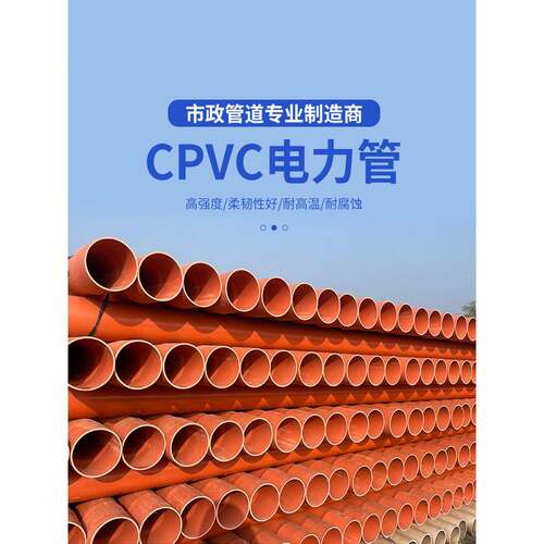 Cpvc电源管Mpp电源管高压电缆保护管Upvc通信管地下电源护套管