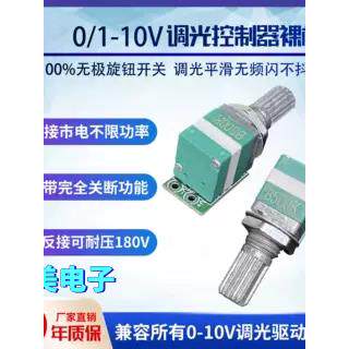 0-10V调光器LED植物灯轨道灯射灯内置无极旋钮开关调光电源控制器