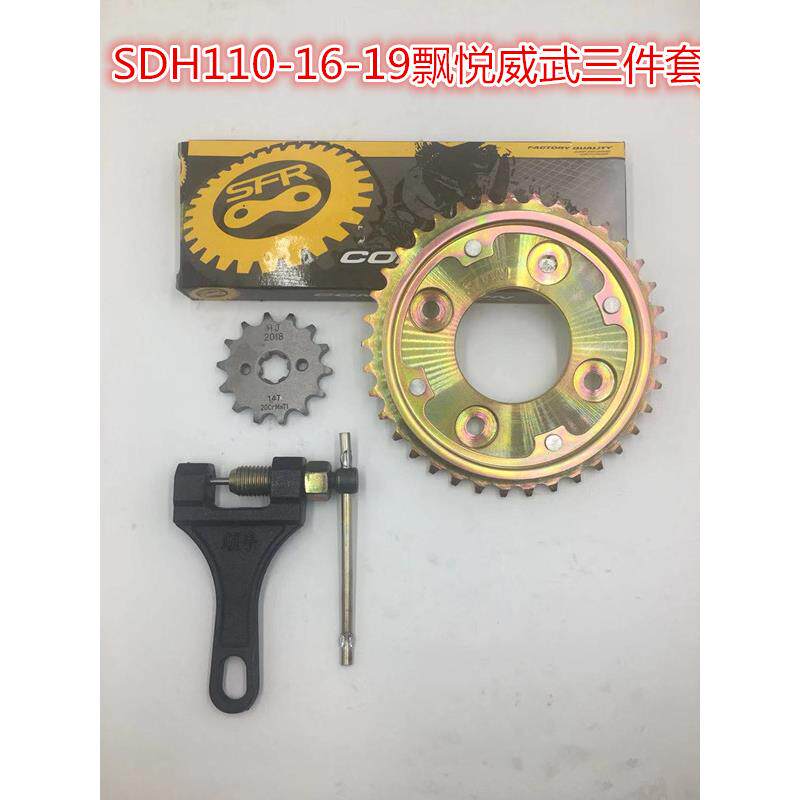新大洲机车 SDH110-16-19 飘悦 威武110机车套炼链盘链条