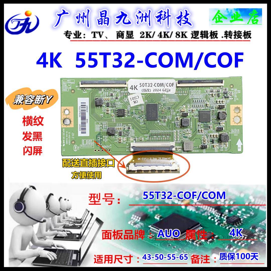 AUO 2K 4K 55T32-COM 50T32-COF 65T50-C0C技改断Y一边有横纹
