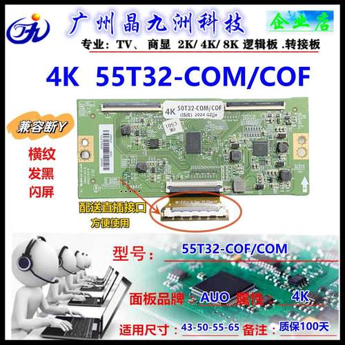 AUO 2K 4K 55T32-COM 50T32-COF 65T50-C0C技改断Y一边有横纹