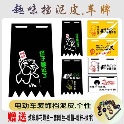 新款电动车个性挡泥皮时尚尾牌自行车挡泥板加厚挡水胶通用型