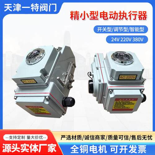 电动执行器 电动头电动阀门配蝶阀/球阀/风阀/开关型调节型智能型
