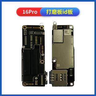 适用16 id板16Pro Max打磨板16PM/16plus上下层搬板底ID主板打磨