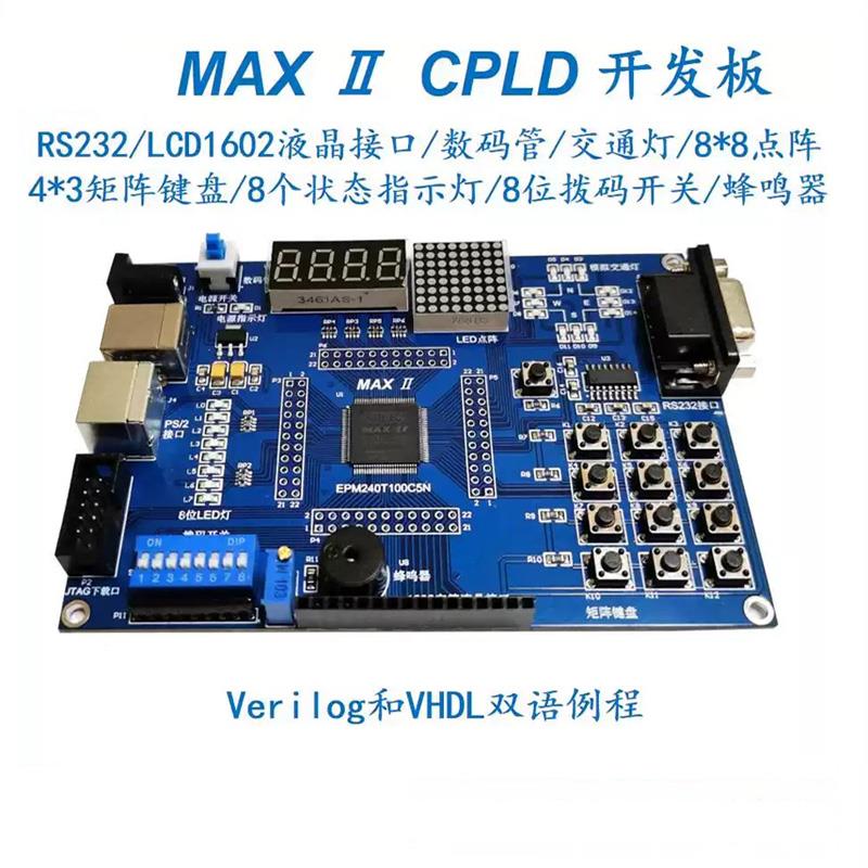 MAX II CPLD EPM240T100 Altera开发板 学习板 实验板 开票