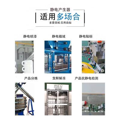 杉木静电产生器直流高压静电发生器20kv放电棒头膜内贴标吸附设备