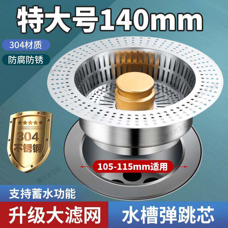 大口径厨房水槽过滤网140mm洗菜盆残渣特大号下水器不锈钢弹跳芯