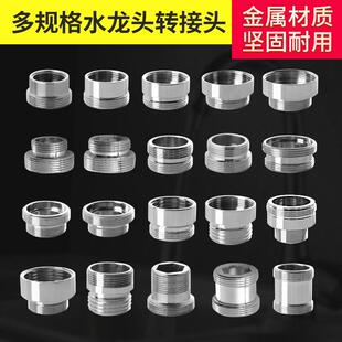 厨卫水龙头起泡器接头净水器水龙头M22外丝细牙转M22外丝细牙配件