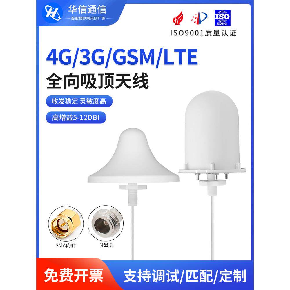 4G LTE全向室内外美化手机信号增强放大器吸顶蘑菇头天线配件